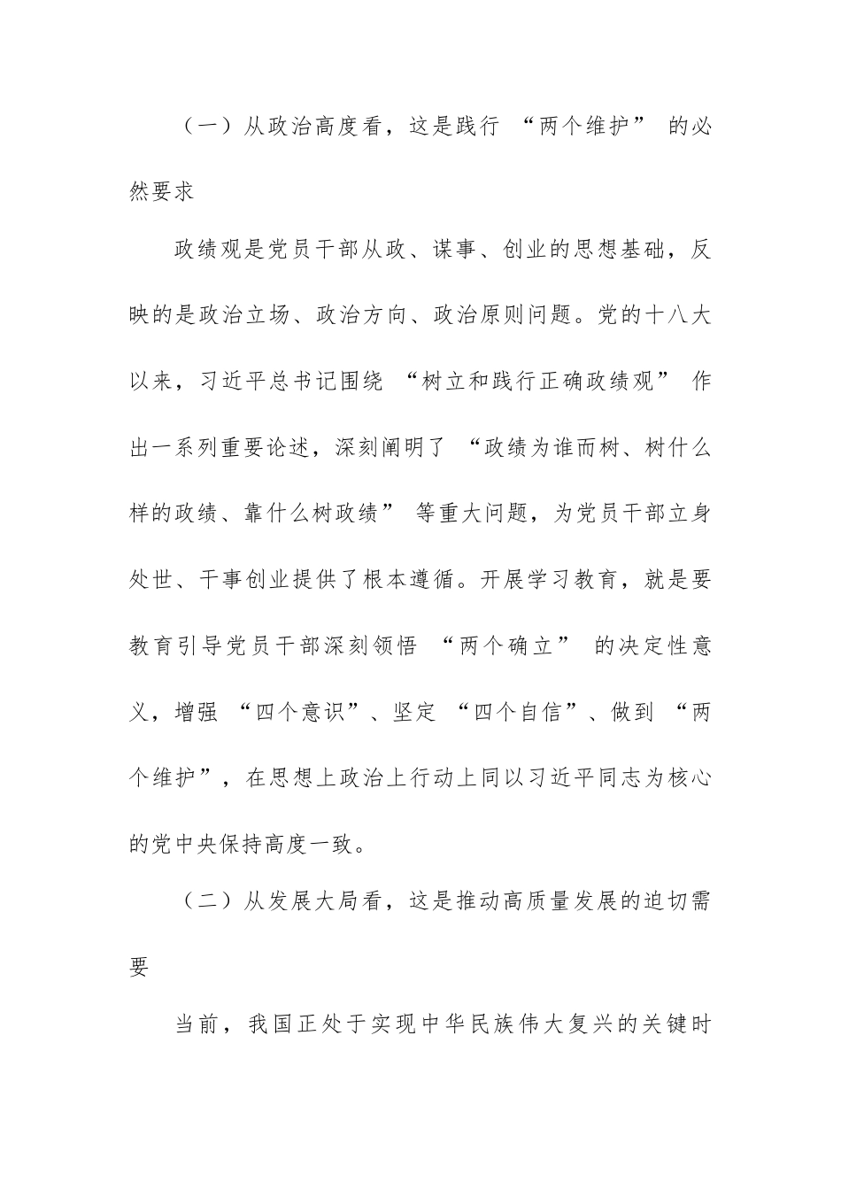 在 XX 总工会党组树立和践行正确政绩观学习教育部署会上的讲话.docx_第2页