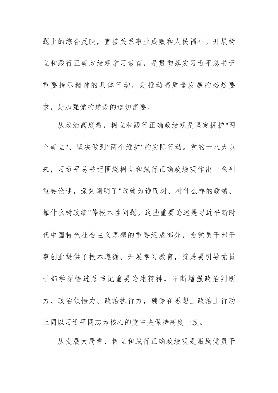 在XX市部署启动树立和践行正确政绩观学习教育会议上的讲话.docx_第2页