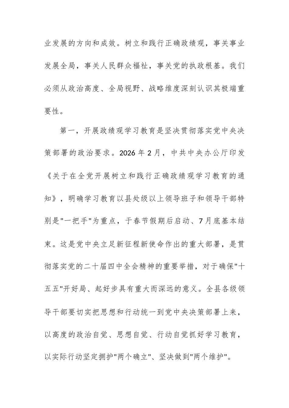 在XX县树立和践行正确政绩观学习教育读书班开班式上的动员讲话.docx_第2页