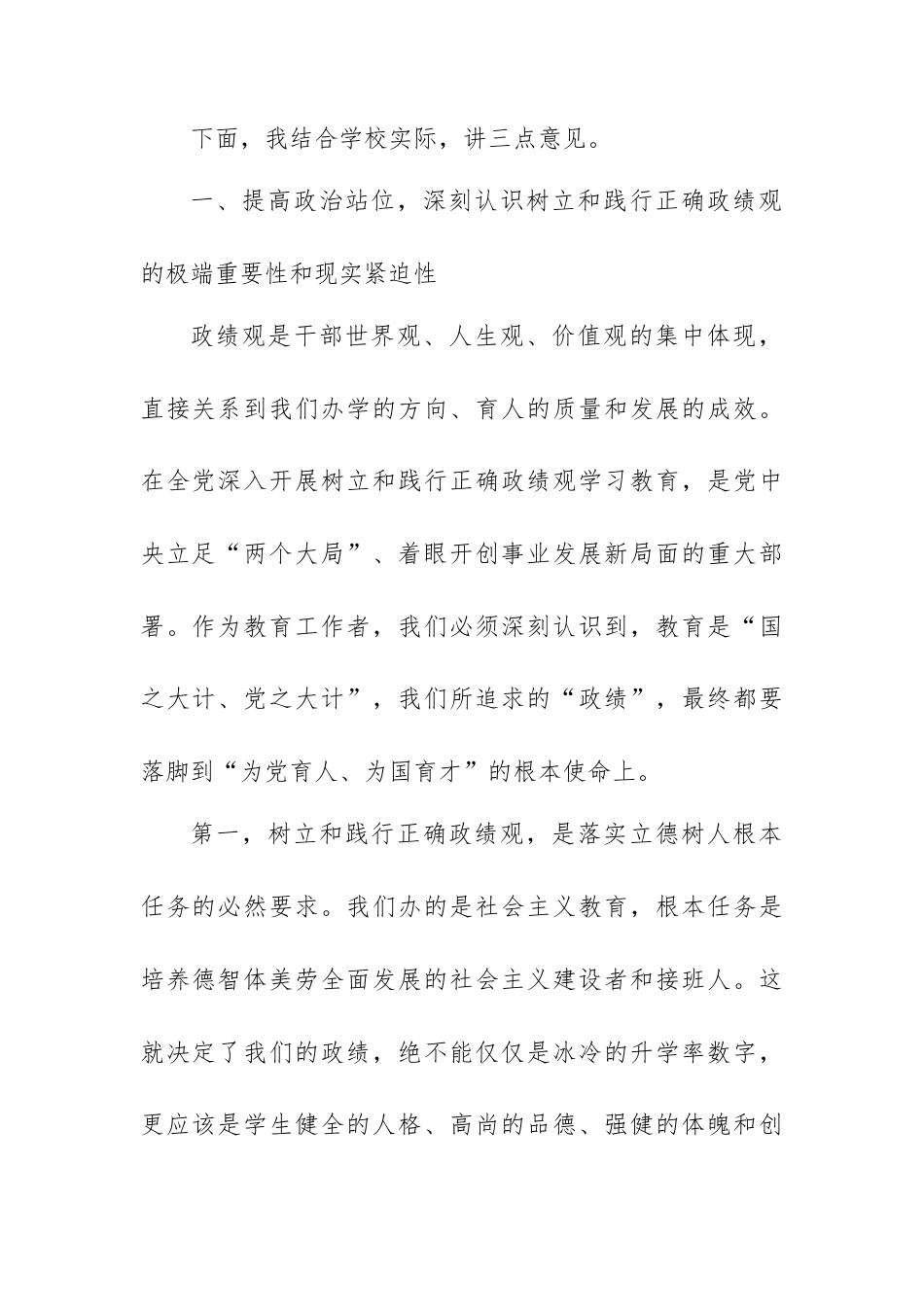 在XX中学树立和践行正确政绩观学习教育工作动员暨专项督导整改部署会上的讲话.docx_第2页