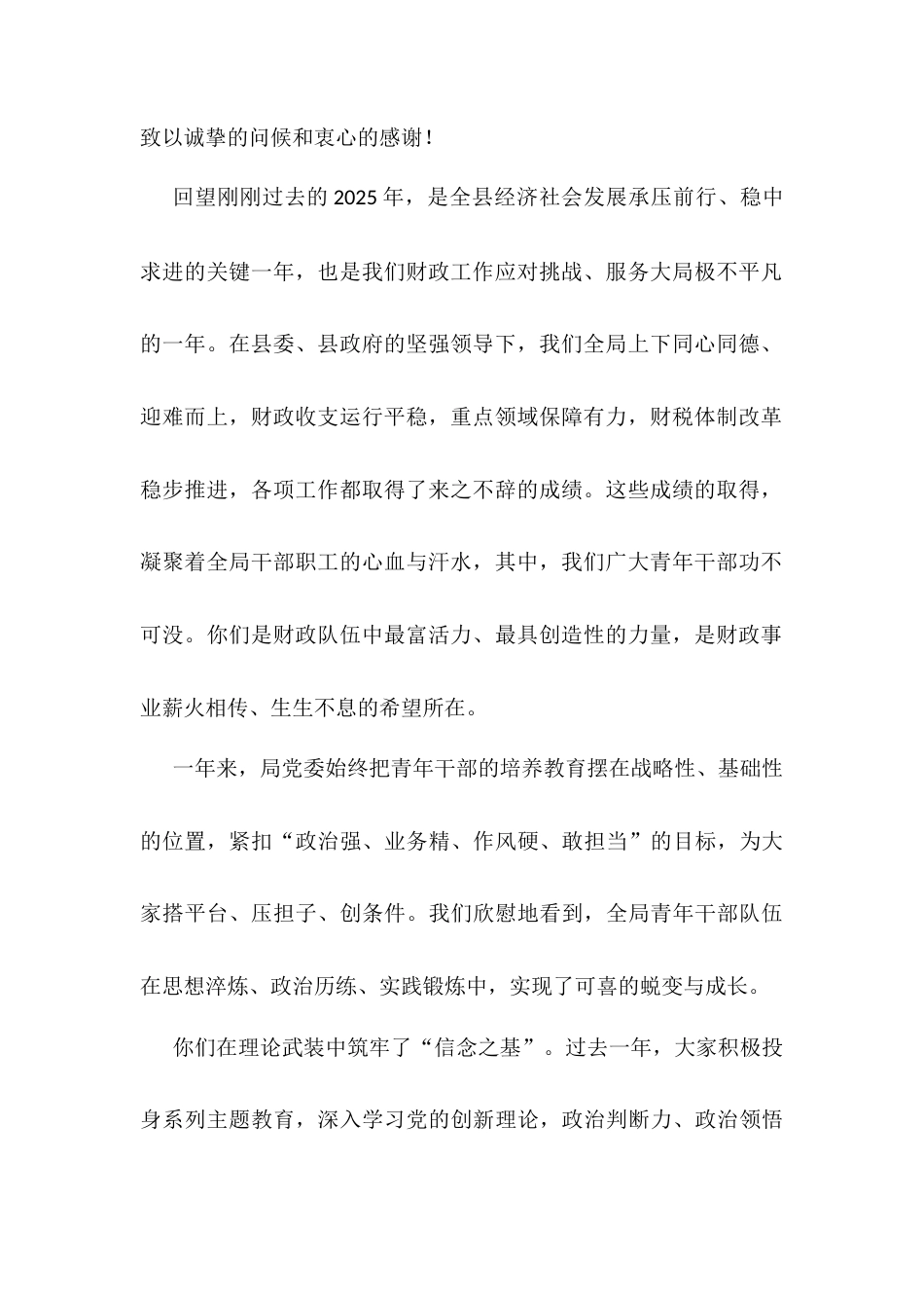 在县财政局党委2025年度青年干部学习教育工作总结会上的讲话.docx_第2页