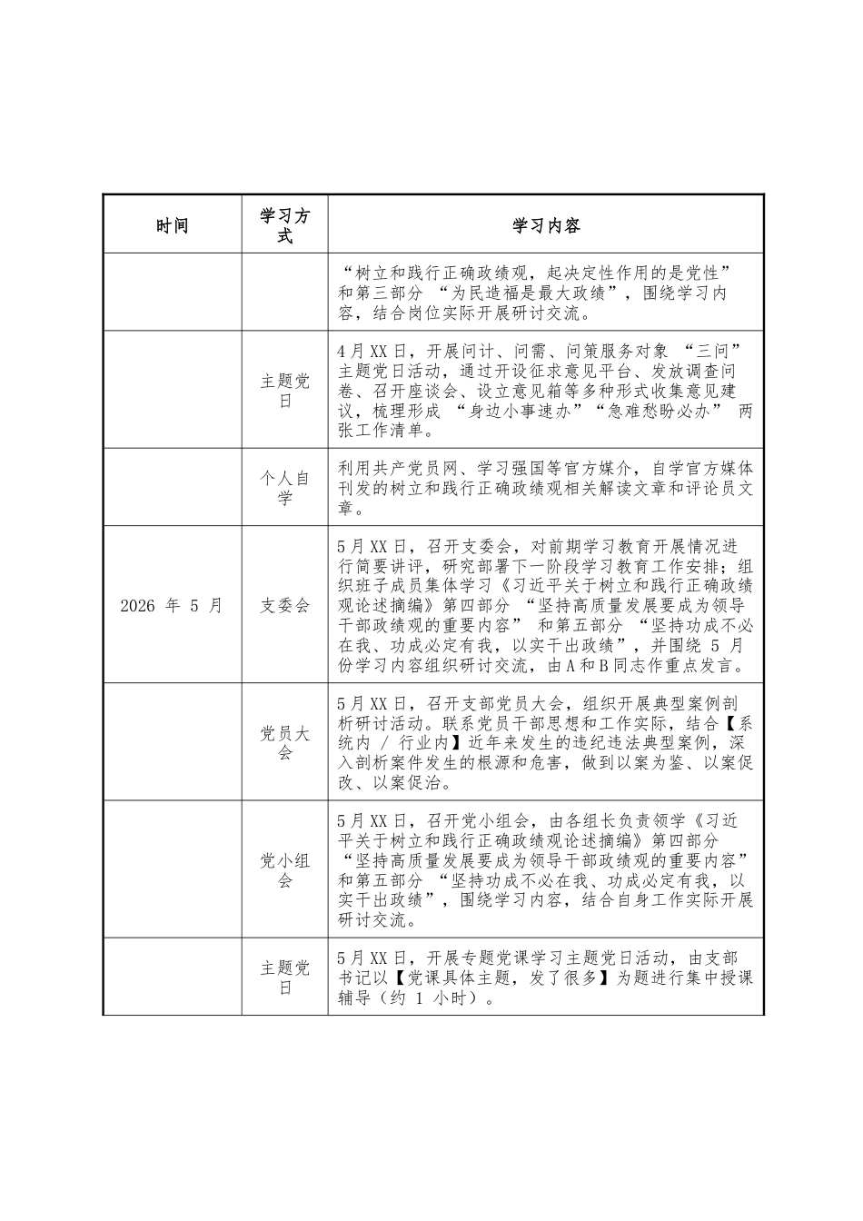2026政绩观学习教育 “三会一课” 计划表.docx_第2页