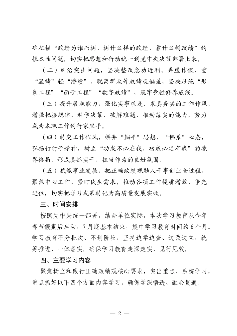 市直单位开展树立和践行正确政绩观学习教育学习工作方案.docx_第2页