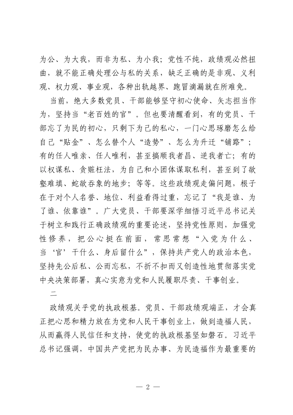 研讨发言：政绩观问题是一个根本性问题.docx_第2页
