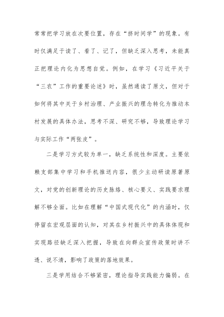 （137篇）2025年度组织生活会个人对照检查材料（普通党员）.docx_第2页