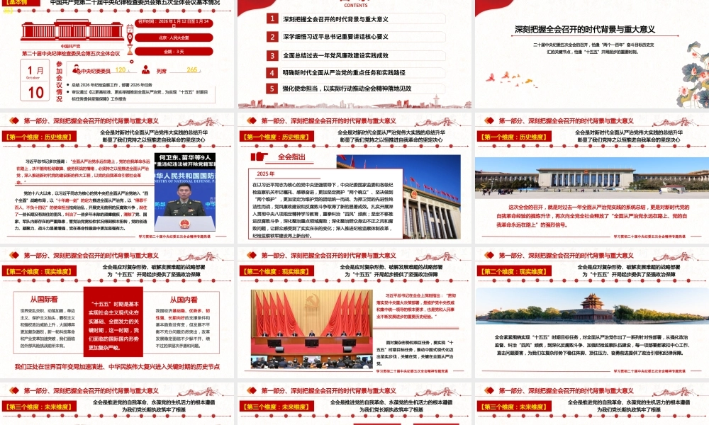 （66版，3.3万字讲稿）党课讲稿：深学细悟二十届中央纪委五次全会精神，以永远在路上的坚韧推进全面从严治党走深走实.pptx