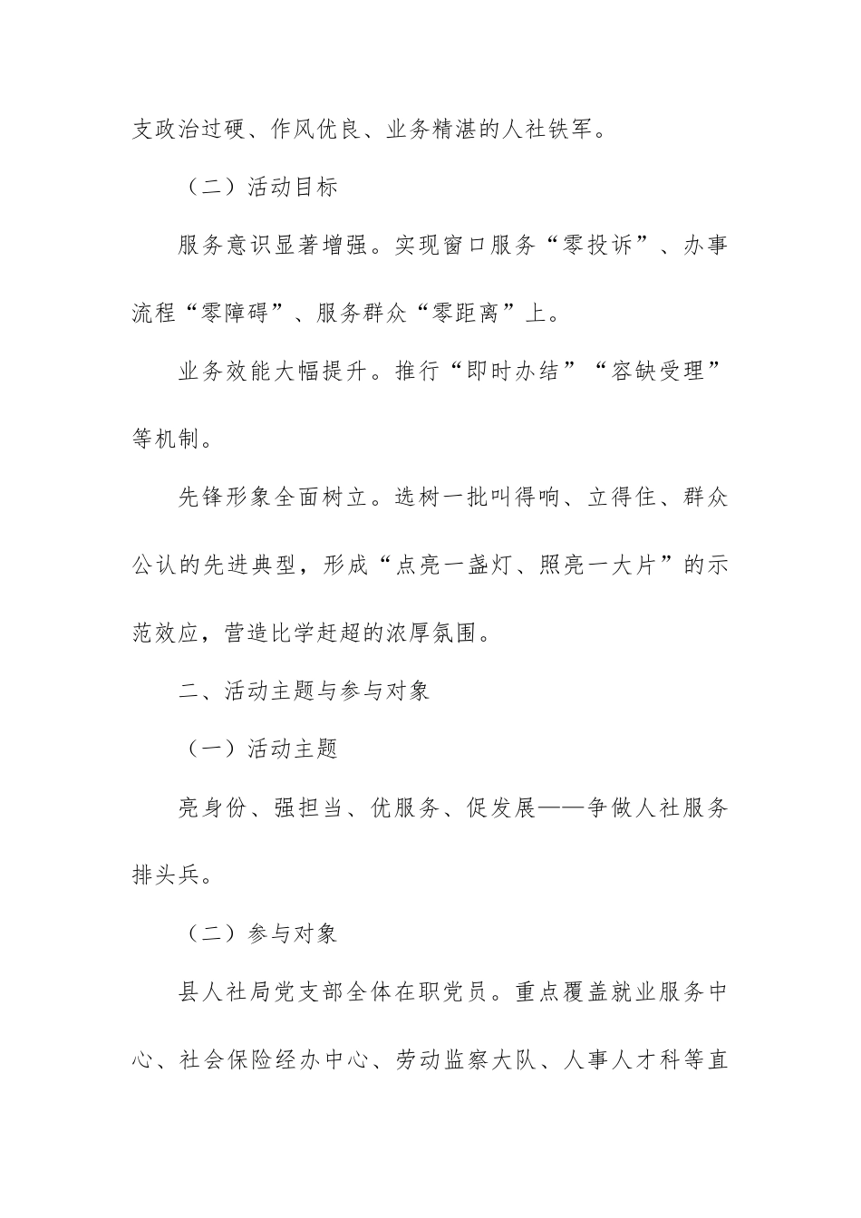 2026年党支部开展创建“党员先锋岗”活动实施方案.docx_第2页