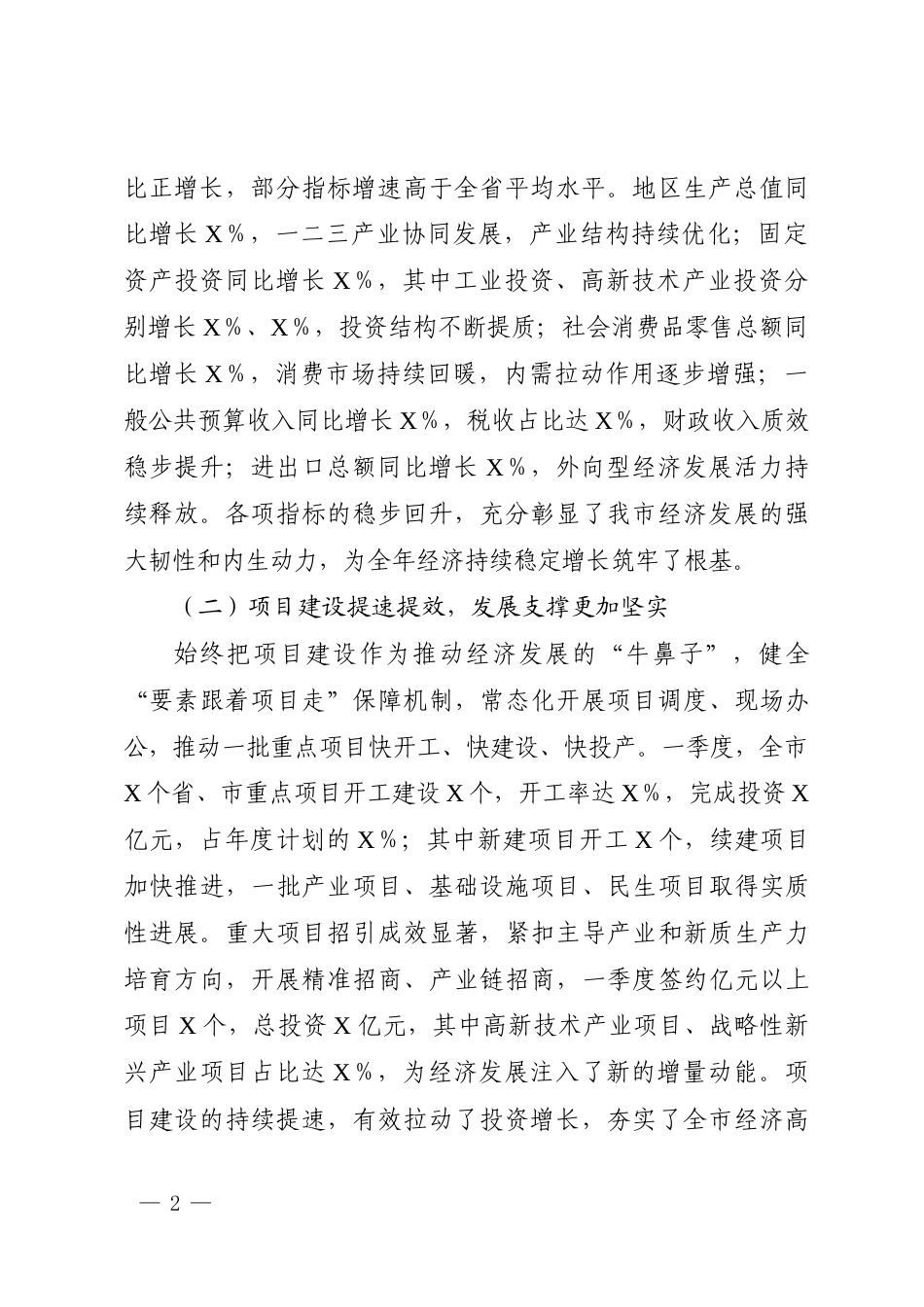 2026年第一季度全市经济发展工作汇报.docx_第2页