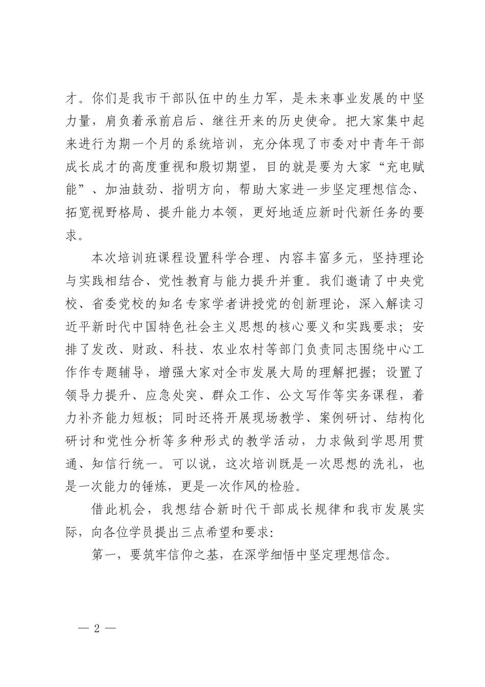 2026年中青年干部培训班开班仪式上的讲话.docx_第2页