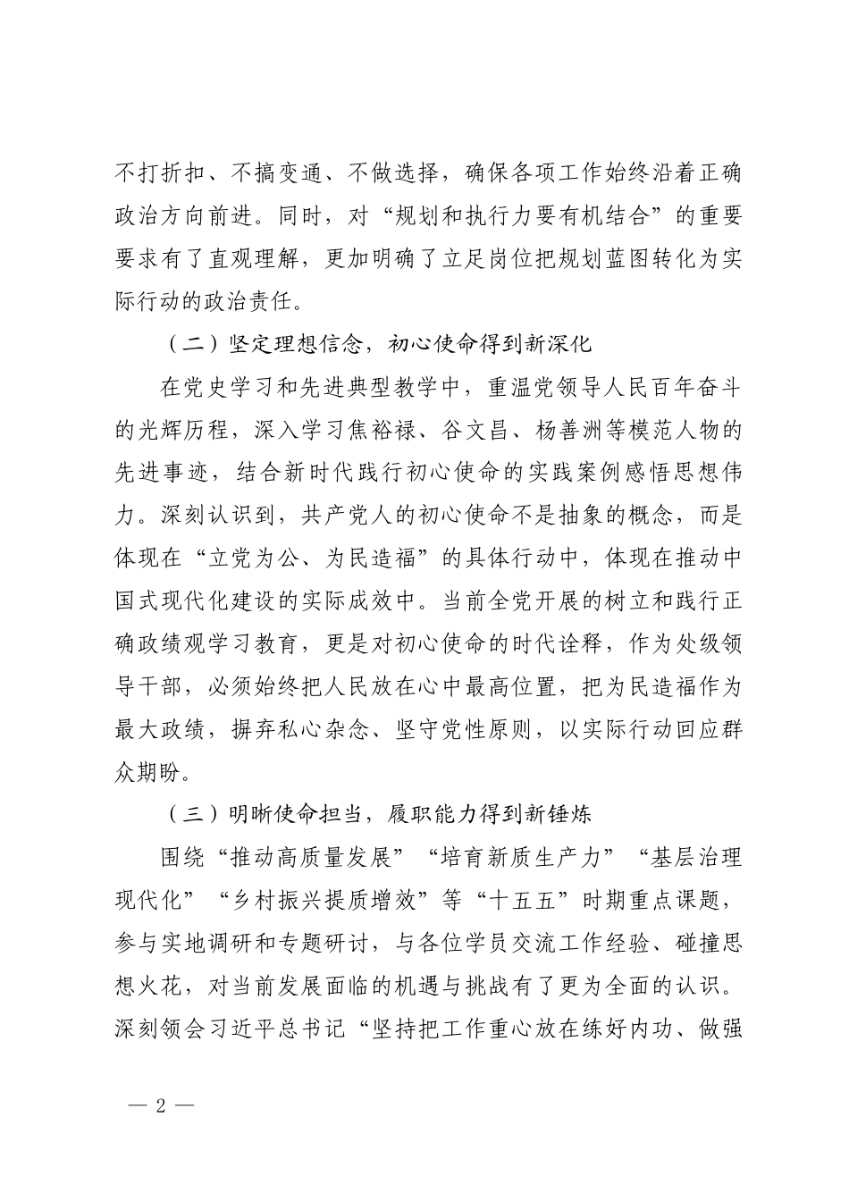 处级领导干部党校培训个人党性分析报告.docx_第2页