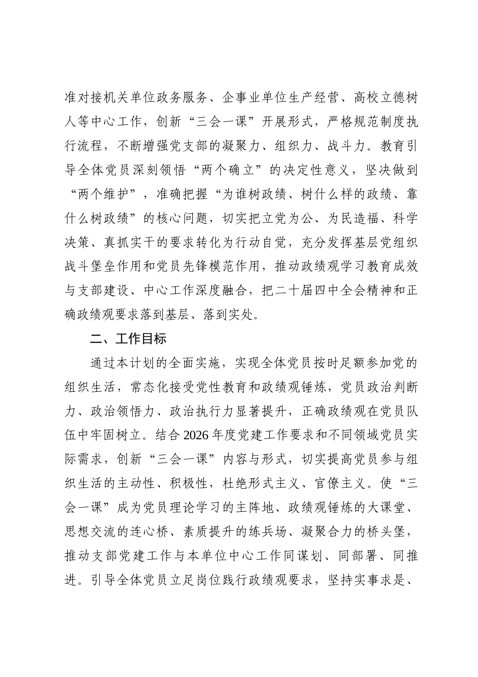 党支部2026年度“三会一课”工作计划（通用稿）.docx_第2页