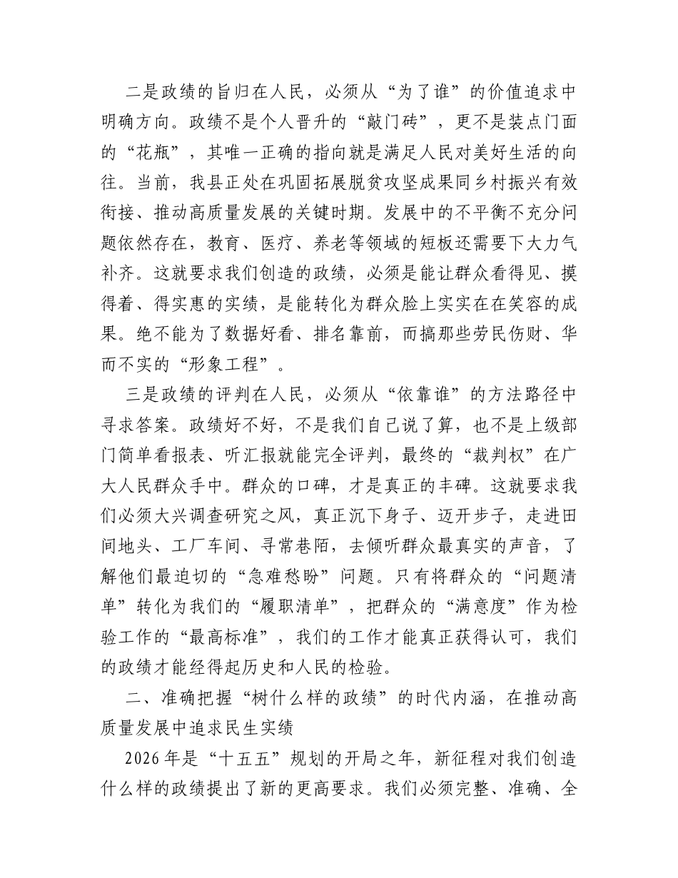 读书班研讨发言材料：秉持为民初心,涵养实干担当，在新征程上书写无愧于人民的业绩.docx_第2页