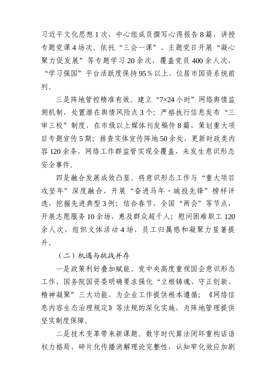 国有企业2026年第一季度意识形态工作研判分析报告.docx_第2页