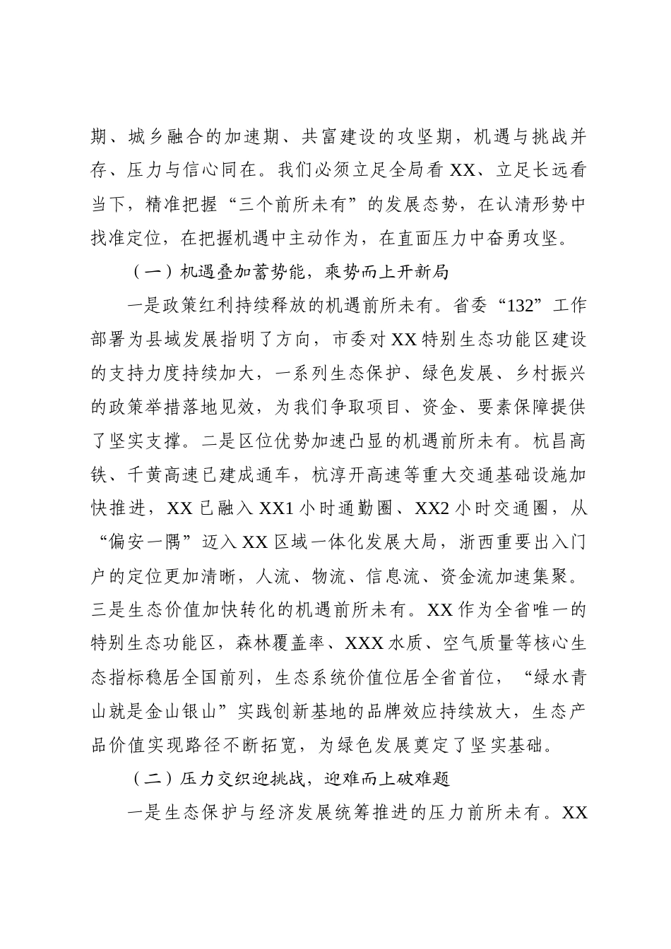 县委书记在全县2026年工作务虚会上的讲话8800字.docx_第2页