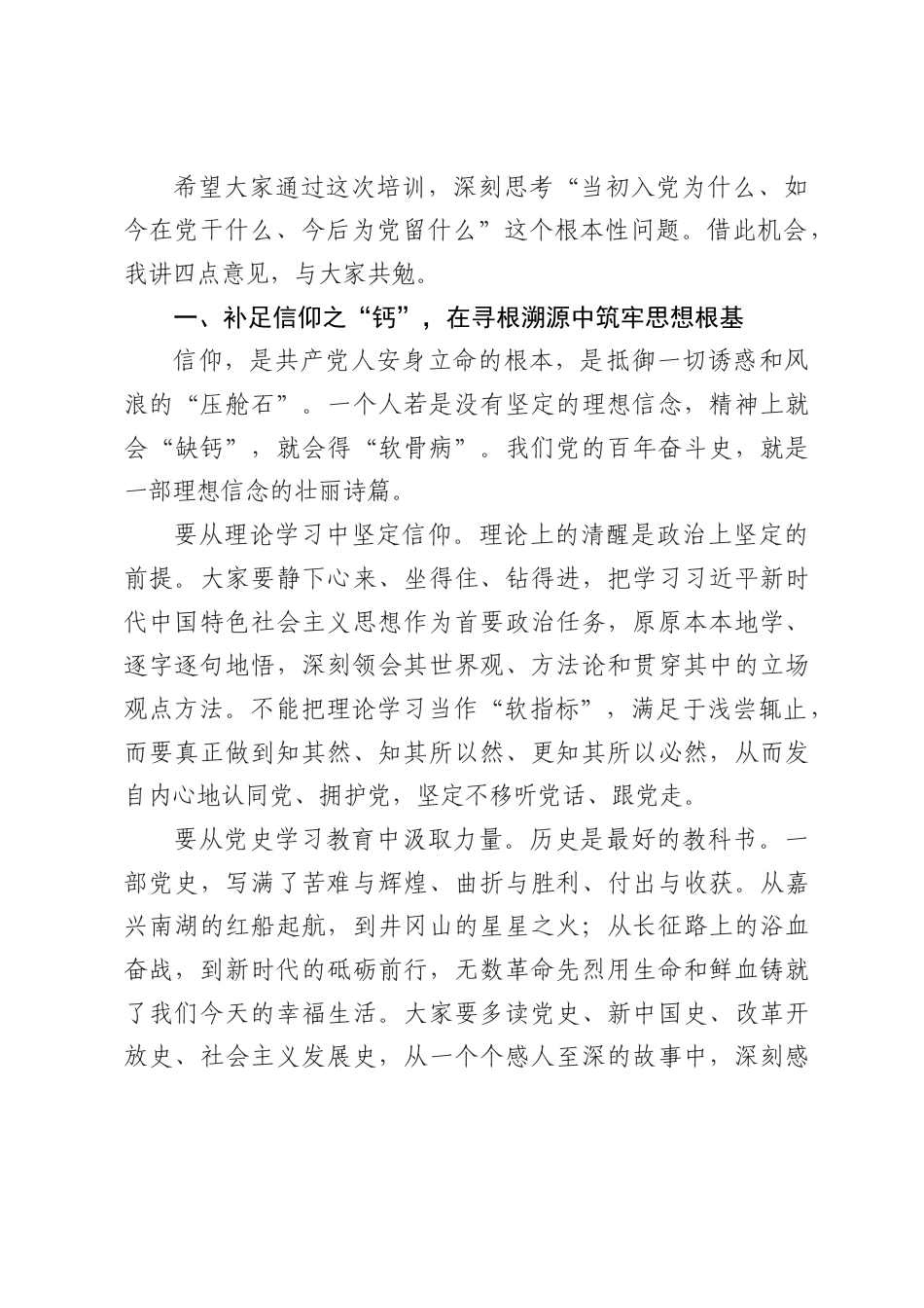 在2026年入党积极分子（发展对象）培训班开班动员会上的讲话.docx_第2页