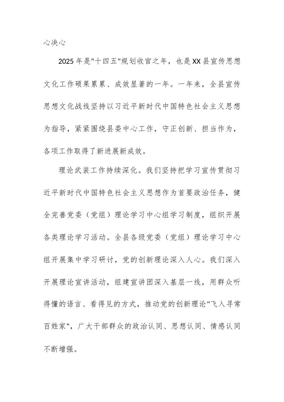 在XX县2026年宣传思想文化暨意识形态工作会议上的讲话.docx_第2页
