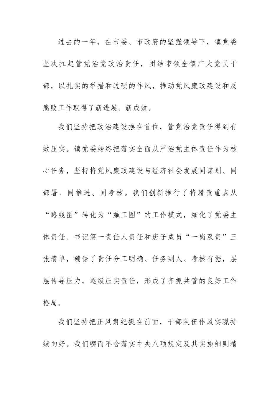 在XX镇2026年度党风廉政建设暨警示教育月动员部署会上的讲话.docx_第2页
