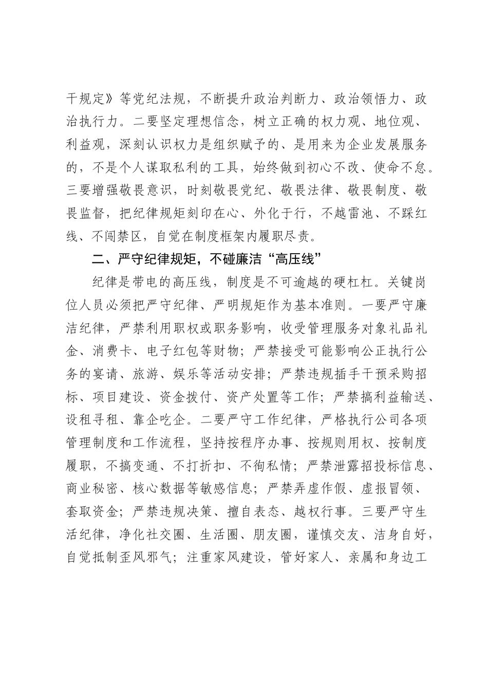 在关键岗位人员集体廉政谈话会上的讲话.docx_第2页