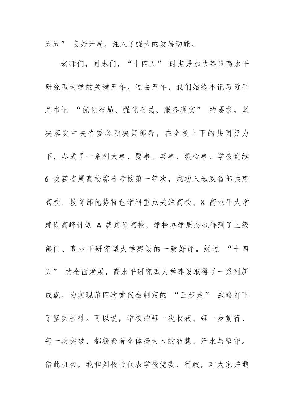 在某高校教代会、工代会暨 2025—2026 学年春学期干部教师大会上的讲话.docx_第2页