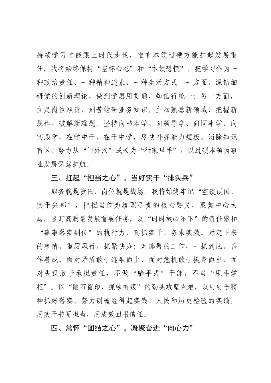 在新任职岗位上的表态发言（通用框架）.docx_第2页