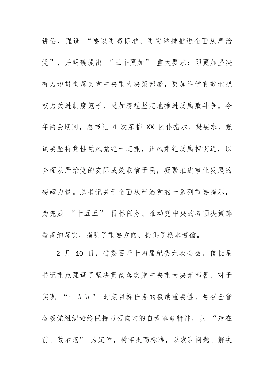 在学校 2026 年全面从严治党工作会议暨第四届党委第七轮校内巡察动员会上的讲话.docx_第2页
