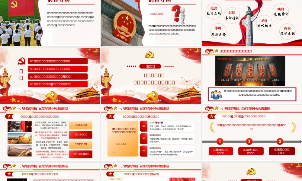 （46版，2.1万字讲稿）PPT+讲稿：锤炼坚强党性 修好新时代共产党人的“心学”-锤炼党性修养专题党课.pptx