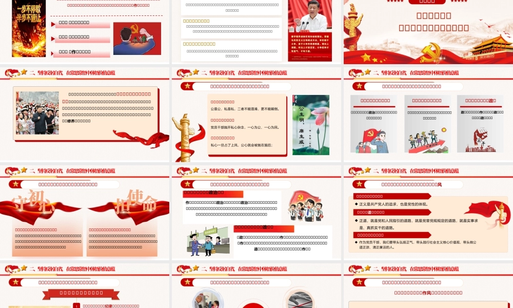 （46版，2.1万字讲稿）PPT+讲稿：锤炼坚强党性 修好新时代共产党人的“心学”-锤炼党性修养专题党课.pptx