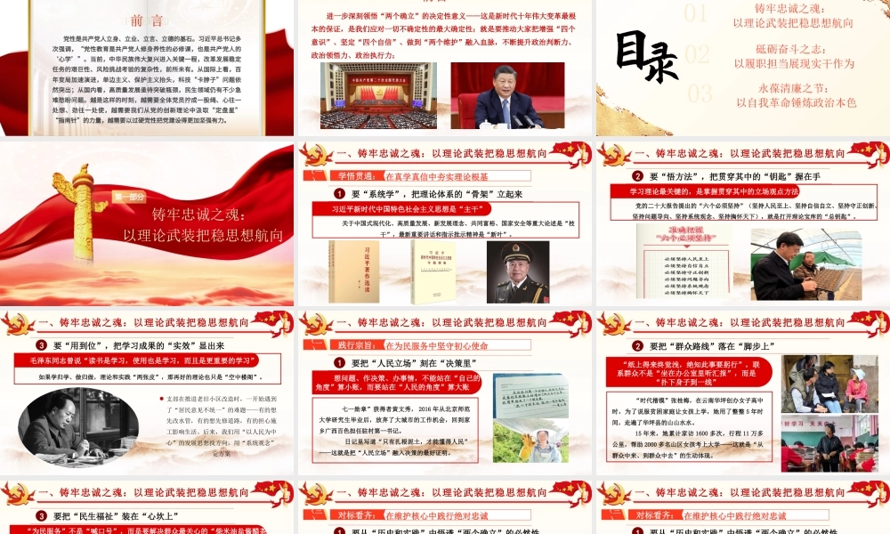 （39版，1.2万字讲稿）PPT+讲稿：淬炼党性守初心 勇毅前行担使命--2026年第一季度党性修养专题党课.pptx