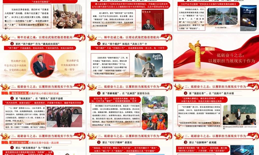 （39版，1.2万字讲稿）PPT+讲稿：淬炼党性守初心 勇毅前行担使命--2026年第一季度党性修养专题党课.pptx