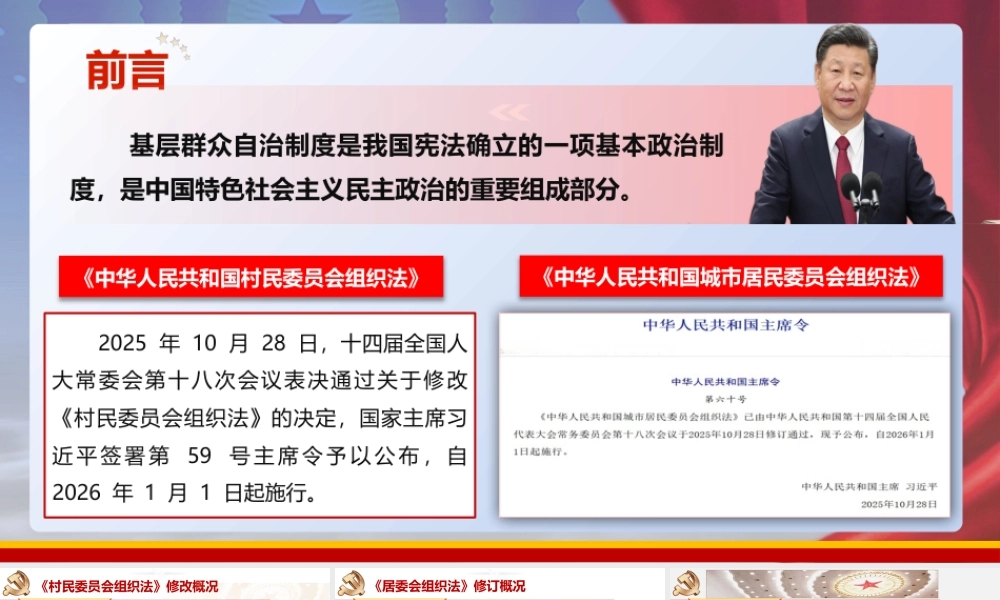 （53版，1.5万字讲稿）PPT+讲稿：法治之光照亮基层治理新征程——“两委”组织法解读.pptx