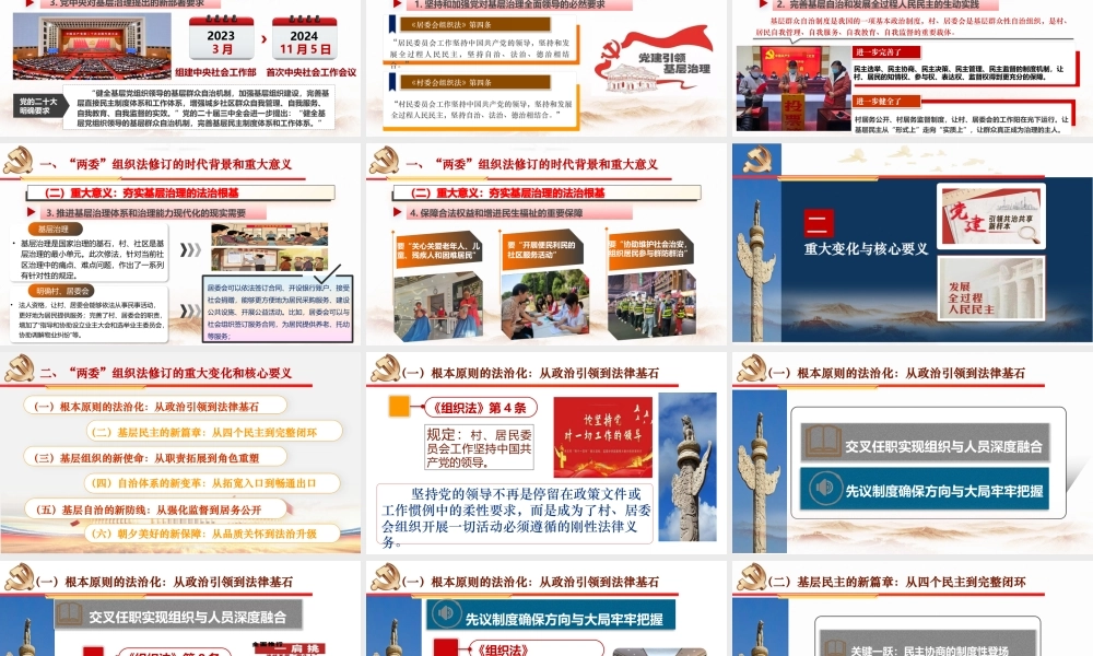 （53版，1.5万字讲稿）PPT+讲稿：法治之光照亮基层治理新征程——“两委”组织法解读.pptx