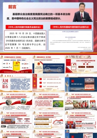 （53版，1.5万字讲稿）PPT+讲稿：法治之光照亮基层治理新征程——“两委”组织法解读.pptx