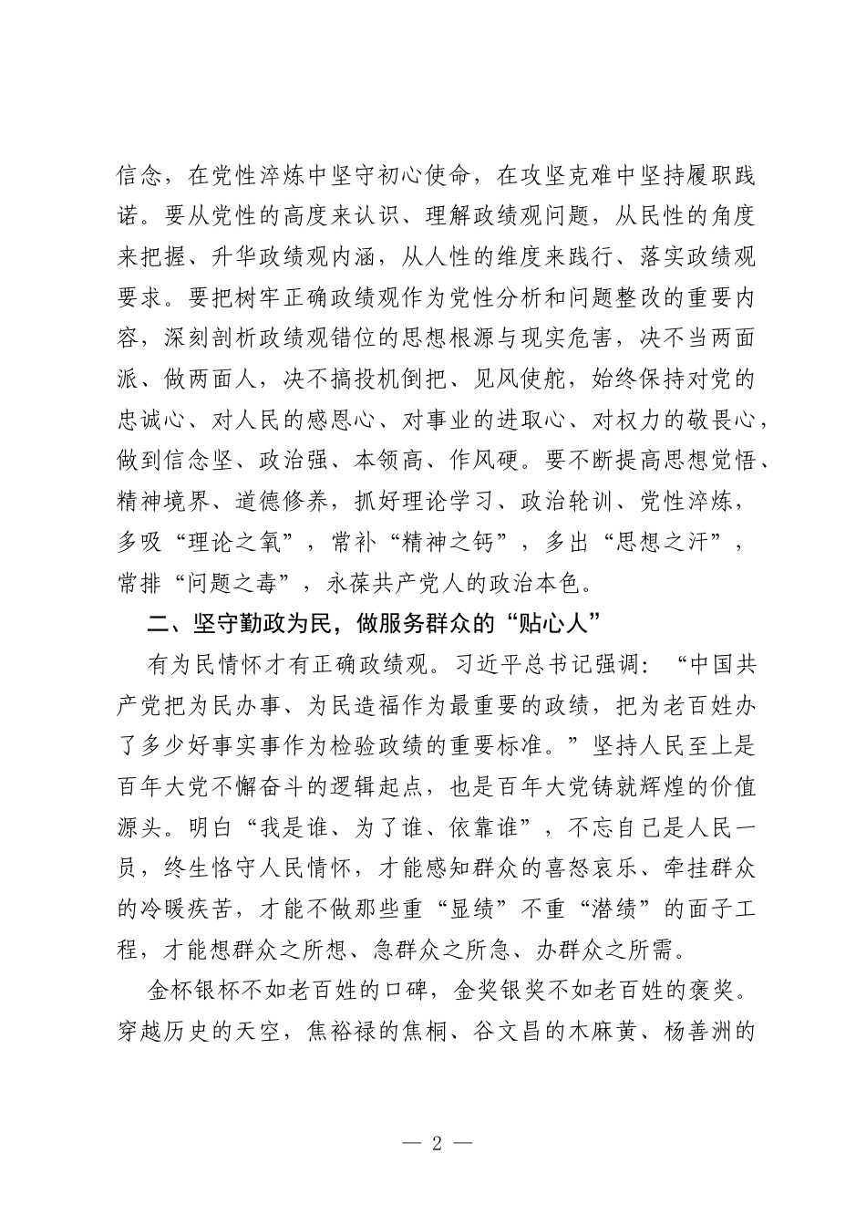 （10篇）2026年树立和践行正确政绩观学习教育工作的研讨发言材料.docx_第2页