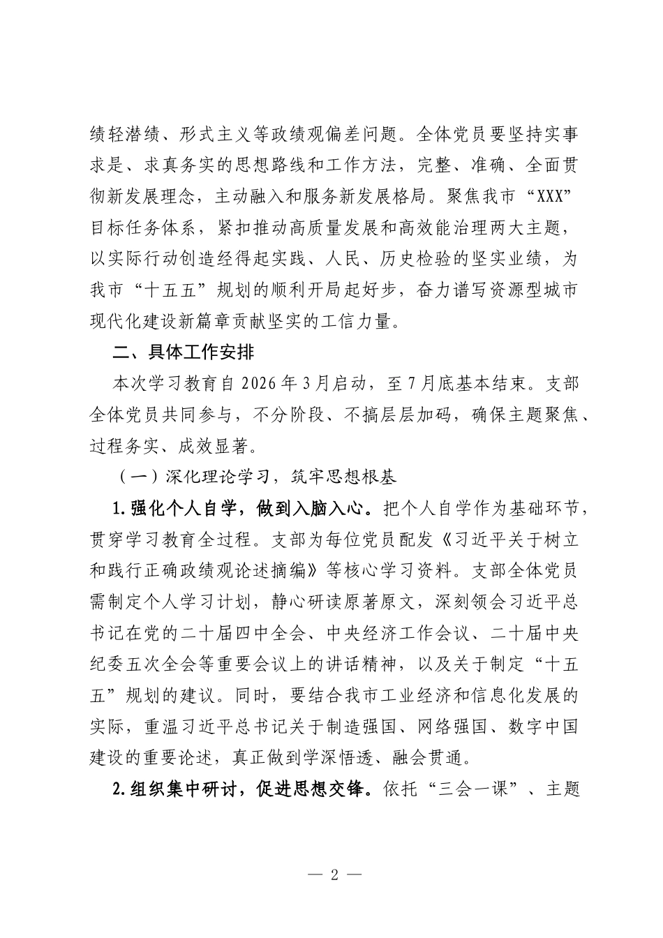 党支部2026年学习教育实施方案.docx_第2页