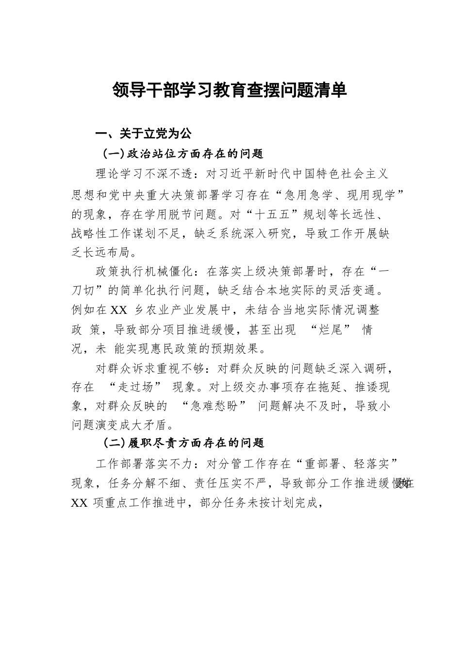 领导干部学习教育查摆问题清单.docx_第1页