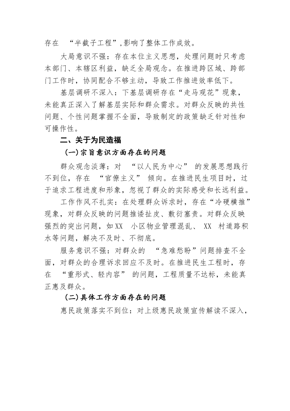 领导干部学习教育查摆问题清单.docx_第2页