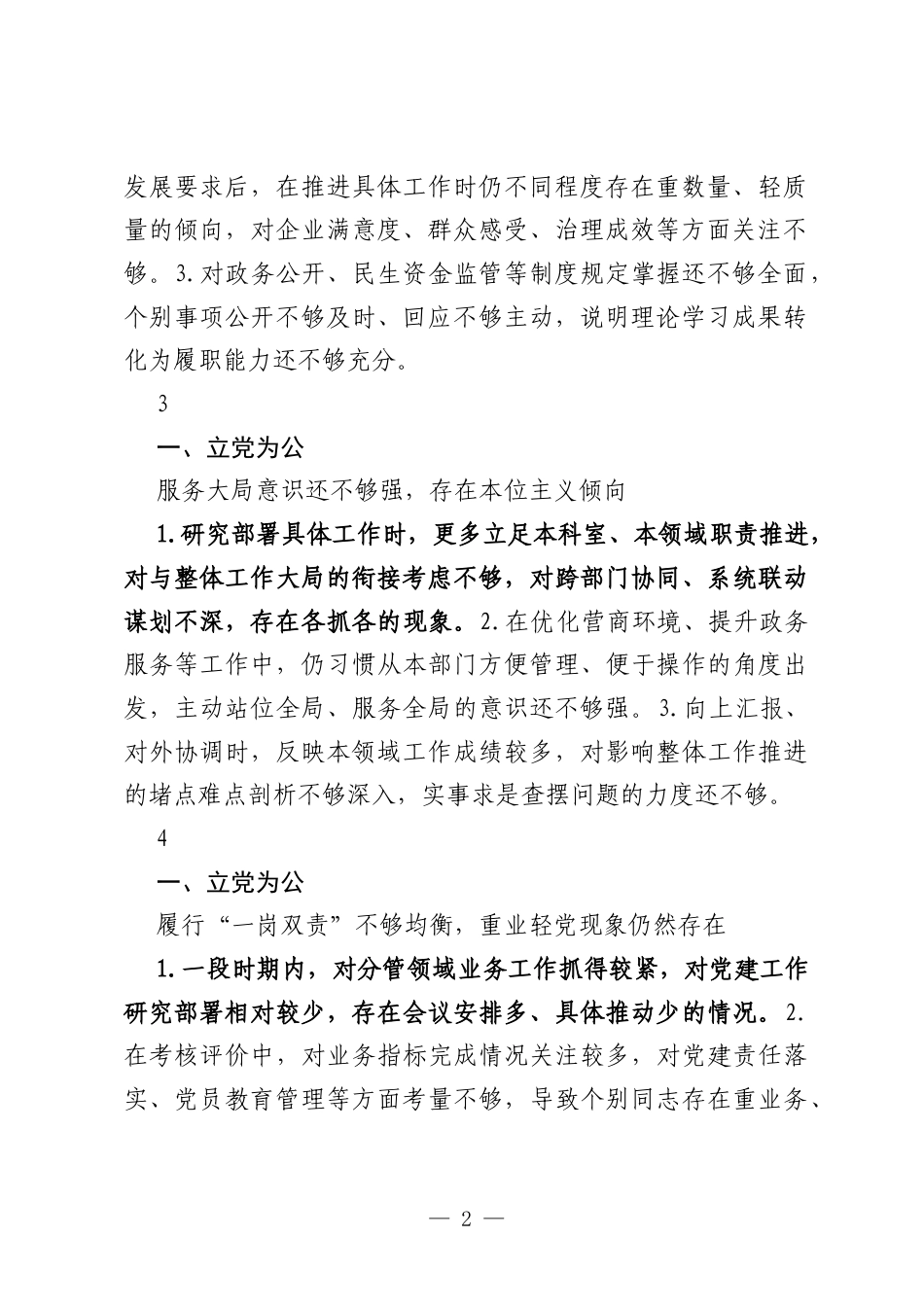学习教育查摆问题清单（4大方面16个问题、含存在问题、具体表现）.docx_第2页