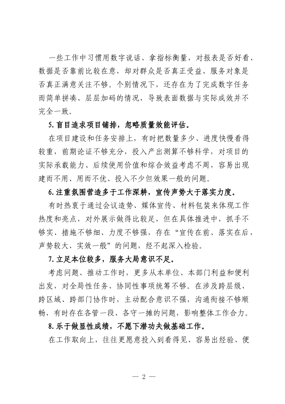 学习教育对照查摆存在问题清单30条（含措施）.docx_第2页