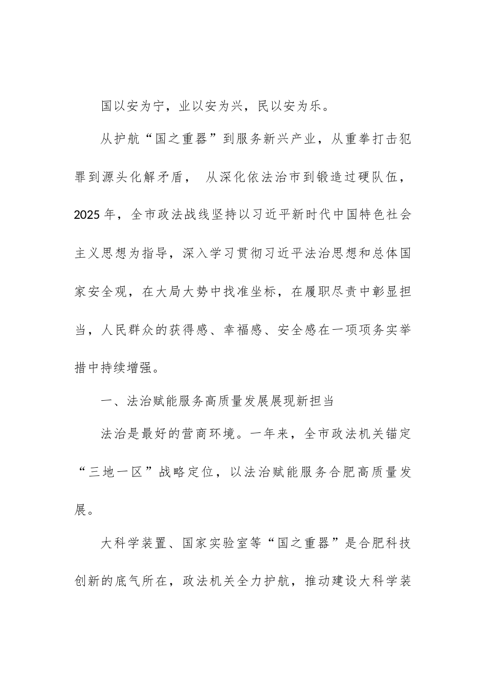 （5篇）2025年政法委工作总结、政法机关工作总结素材汇编（三）.docx_第2页