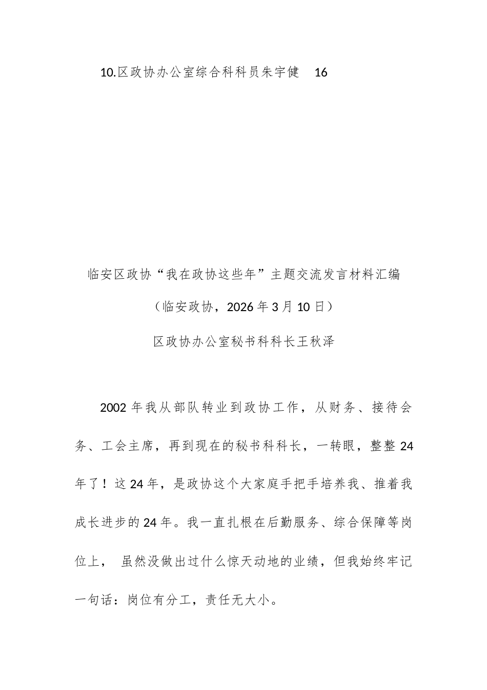 （10篇）区政协“我在政协这些年”主题交流发言材料合集.docx_第2页