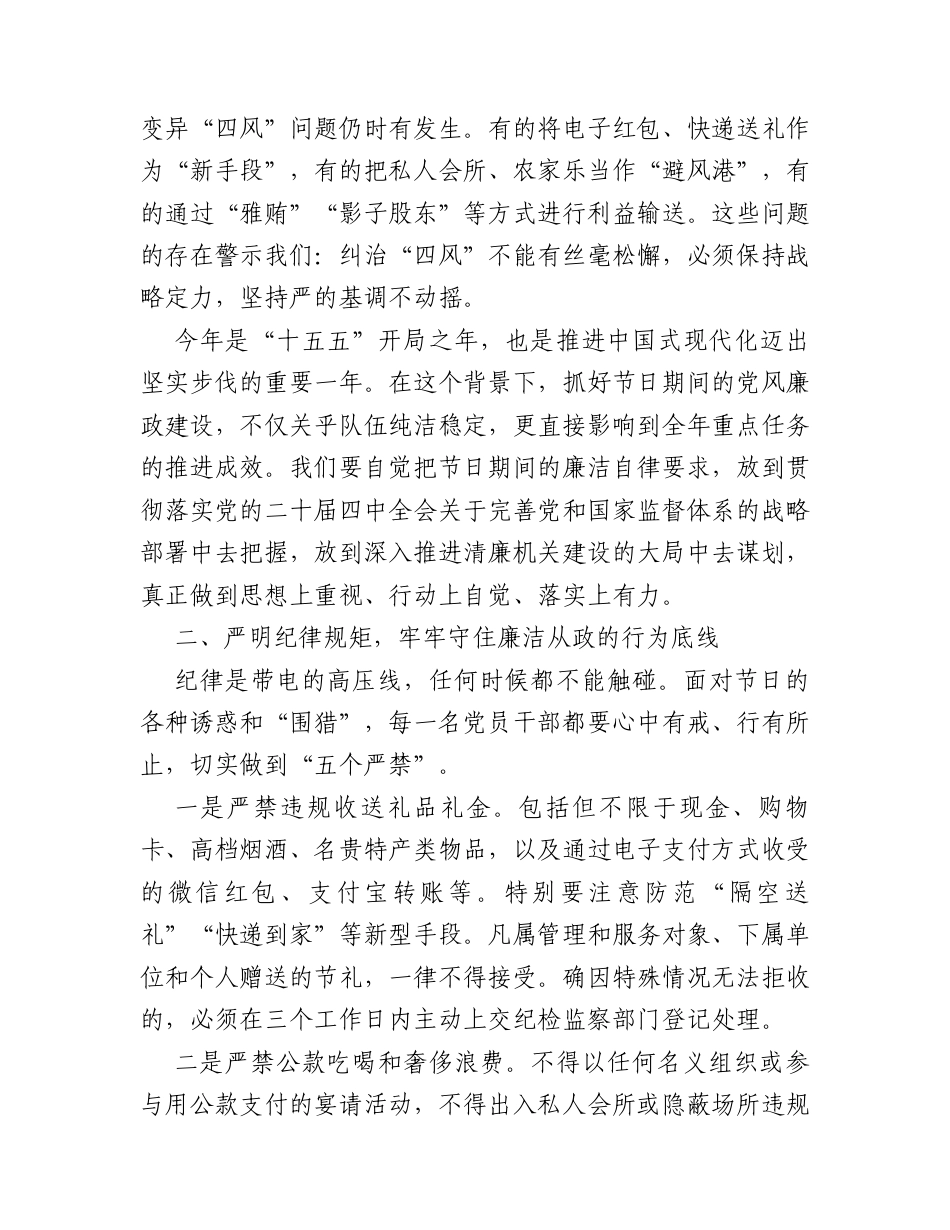 2026年五一节前廉政谈话.docx_第2页