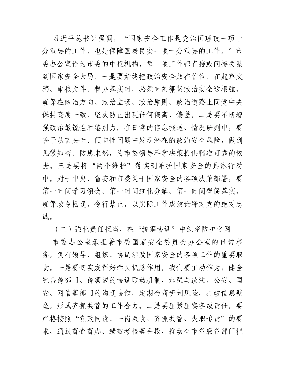 党课讲稿：以“淬火成钢”的定力筑牢屏障，扛起维护国家安全的政治责任.docx_第2页