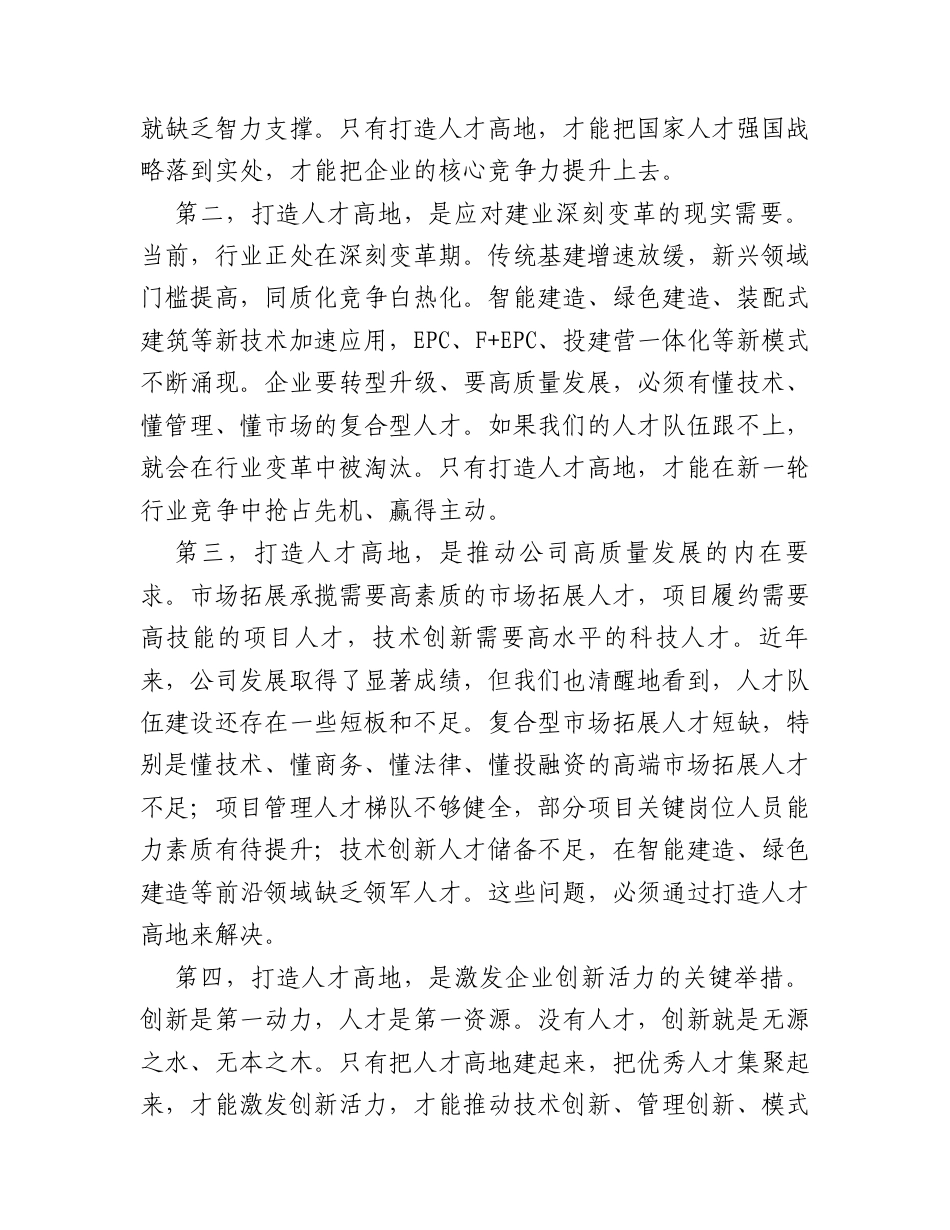 国企领导在人才工作会议上的讲话.docx_第2页