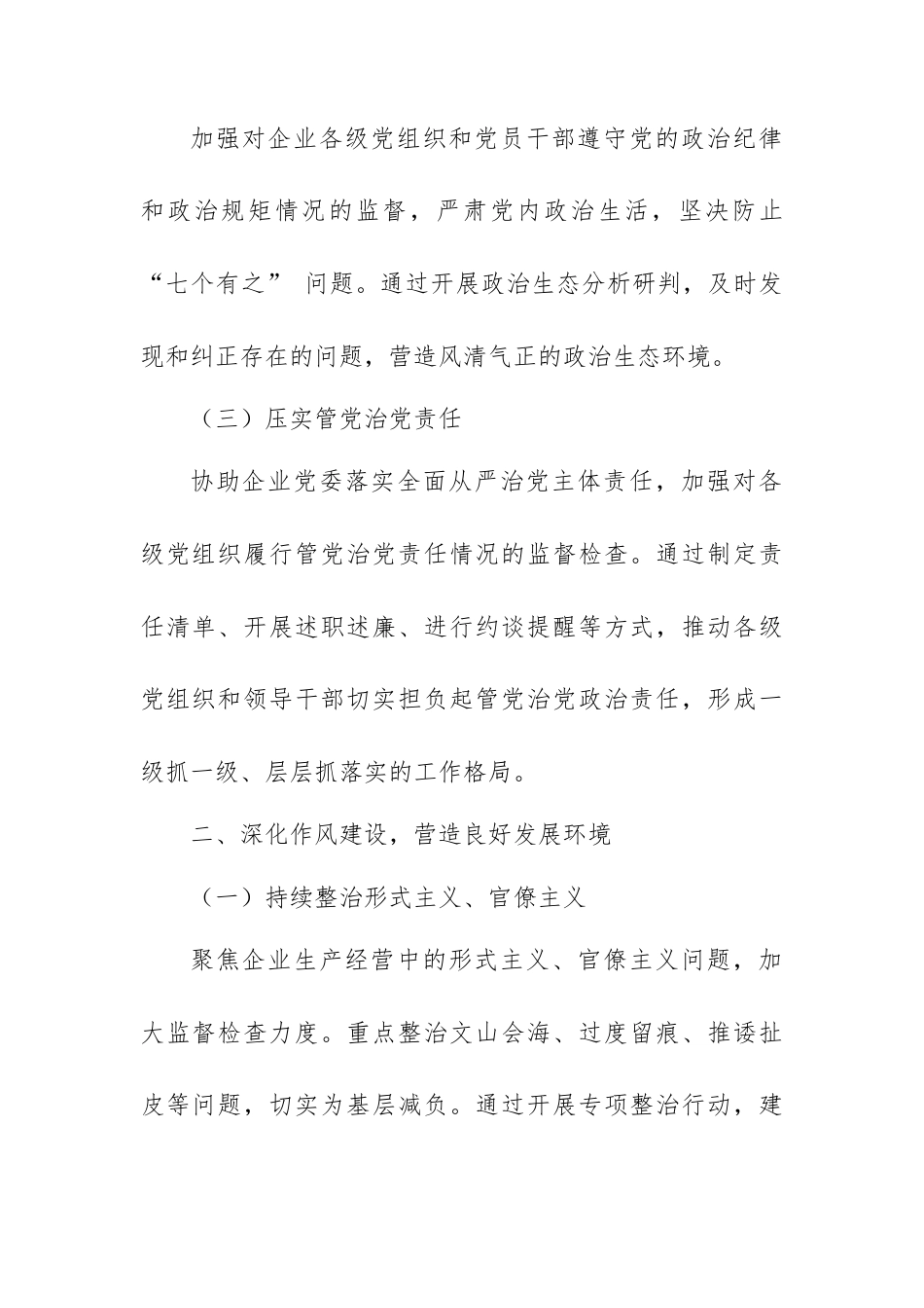 国有企业纪委 2026 年工作要点.docx_第2页