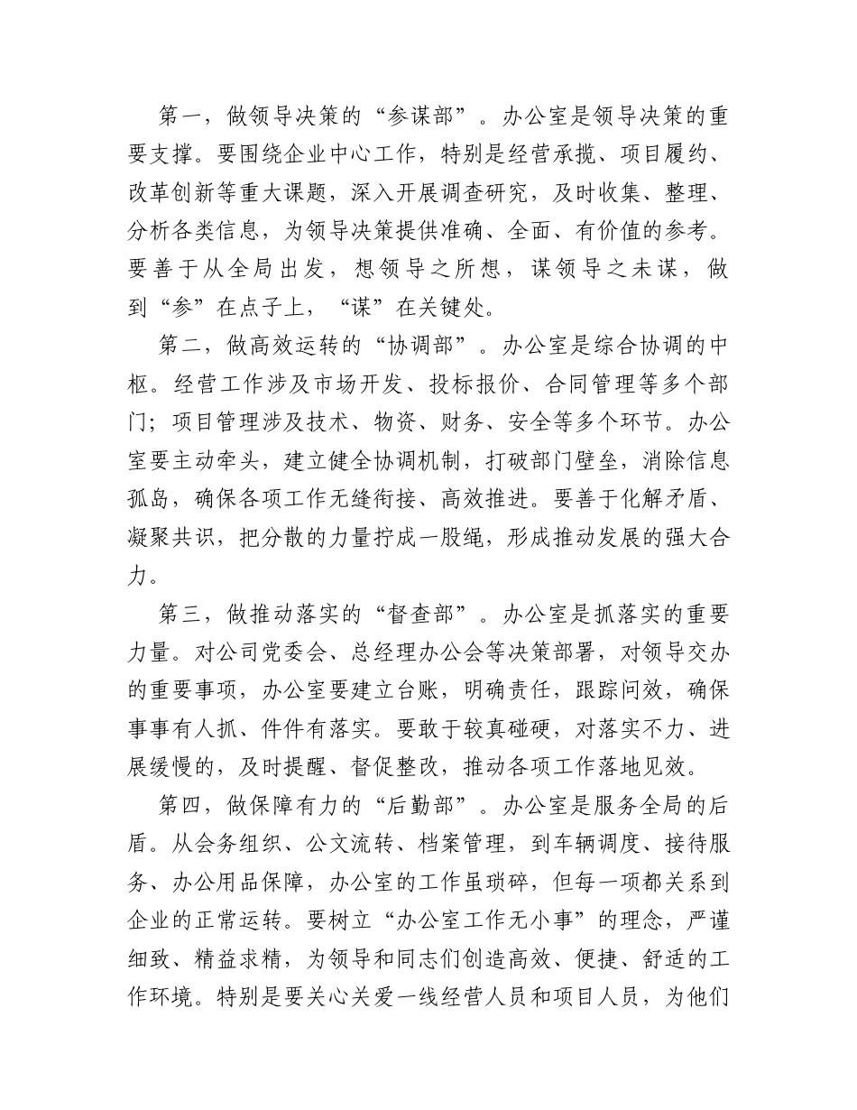 竞聘办公室主任发言：发挥综合协调优势，服务企业高质量发展.docx_第2页