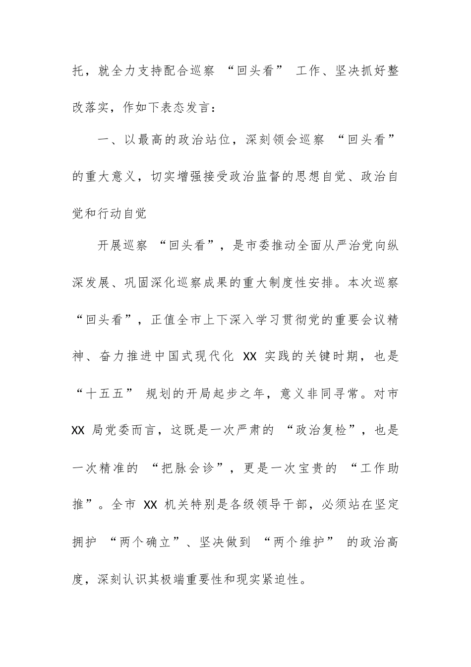 市 XX 局党委副书记、常务副局长在巡察 “回头看” 工作动员部署会上的表态发言.docx_第2页