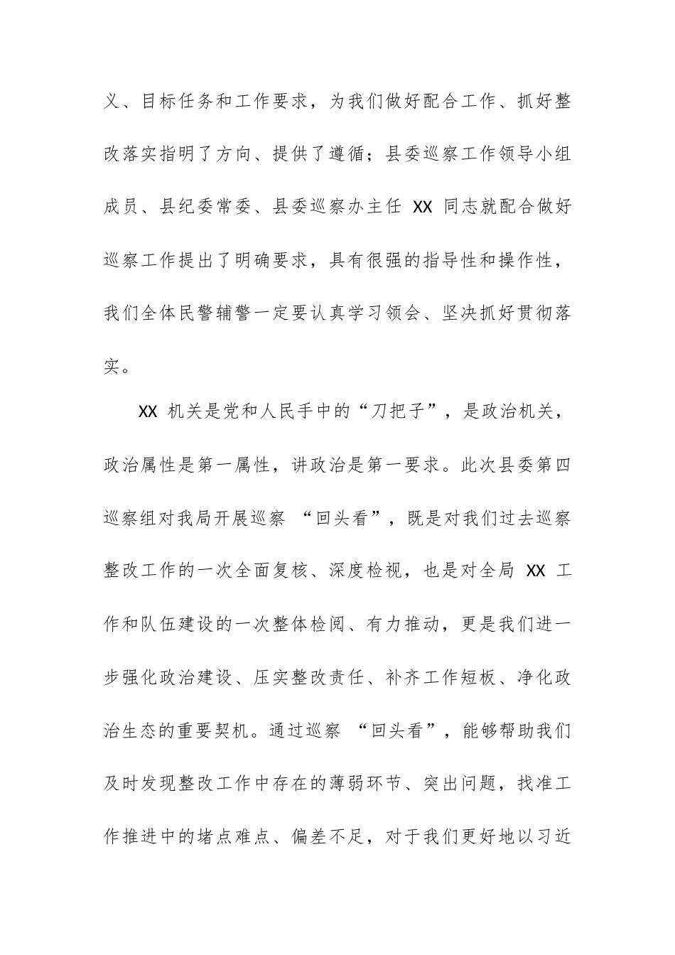 县 XX 局党委书记、局长在县委第四巡察组对县 XX 局党委开展巡察 “回头看” 动员会上的表态发言.docx_第2页