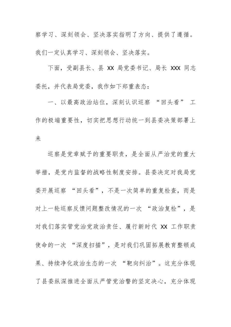 县 XX 局党委委员、副局长在巡察 “回头看” 工作动员部署会上的表态发言.docx_第2页