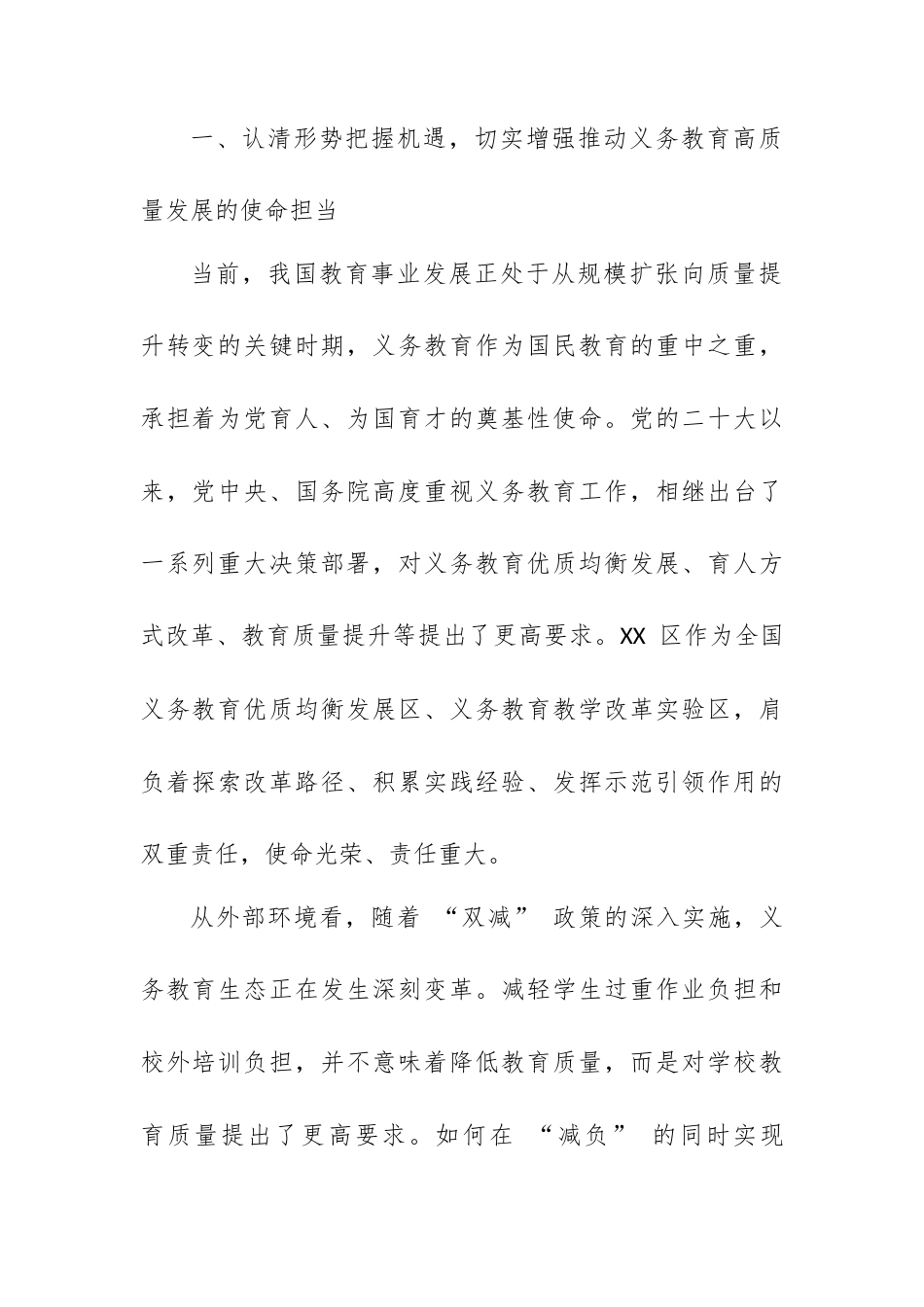 在 XX 区 2026 年义务教育教学工作会议上的讲话.docx_第2页