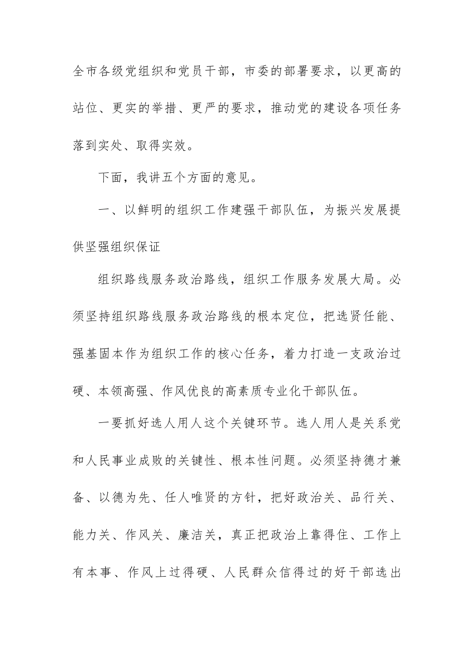 在 XX 市委全面加强党的建设工作会议上的讲话.docx_第2页